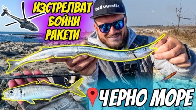 Риболов на зарган с джиг на Черно море.Ловихме сафриди на спининг на морска гара Варна