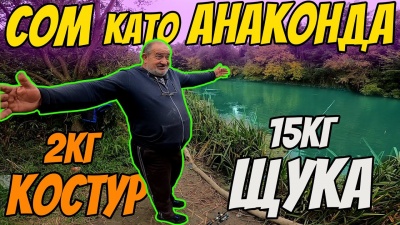 Внушителни рибарски истории от река Искър.Риболов на кефал и костур на Искърското дефиле