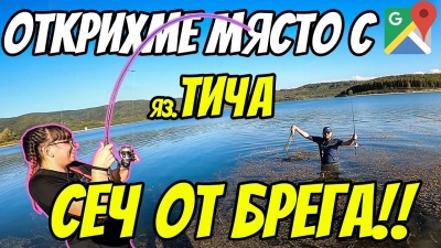 Открихме ги и разбихме от брега.Риболов на костур на язовир Тича