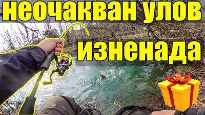 Изненадващ улов на пъстървова река.Спечели подарък.Риболов на пъстърва