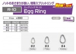 Decoy Egg Ring R-10 Халки